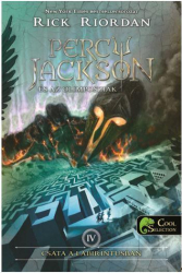 Percy Jackson és az olimposziak 4. - Csata a labirintusban